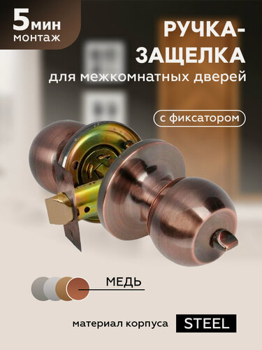 Изображение товара Ручка защелка для межкомнатных дверей кноб "Чибис" с фиксатором