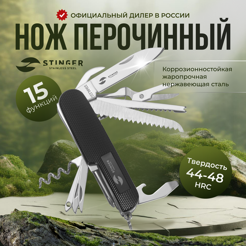 Нож перочинный многофункциональный складной туристический Stinger, 15 функций, черный
