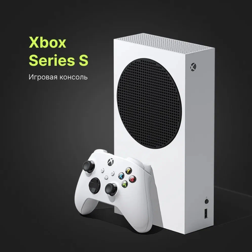 Игровая приставка Microsoft Xbox Series S 512 ГБ, белый/черный игровая приставка microsoft xbox series s 512 гб silver 512gb