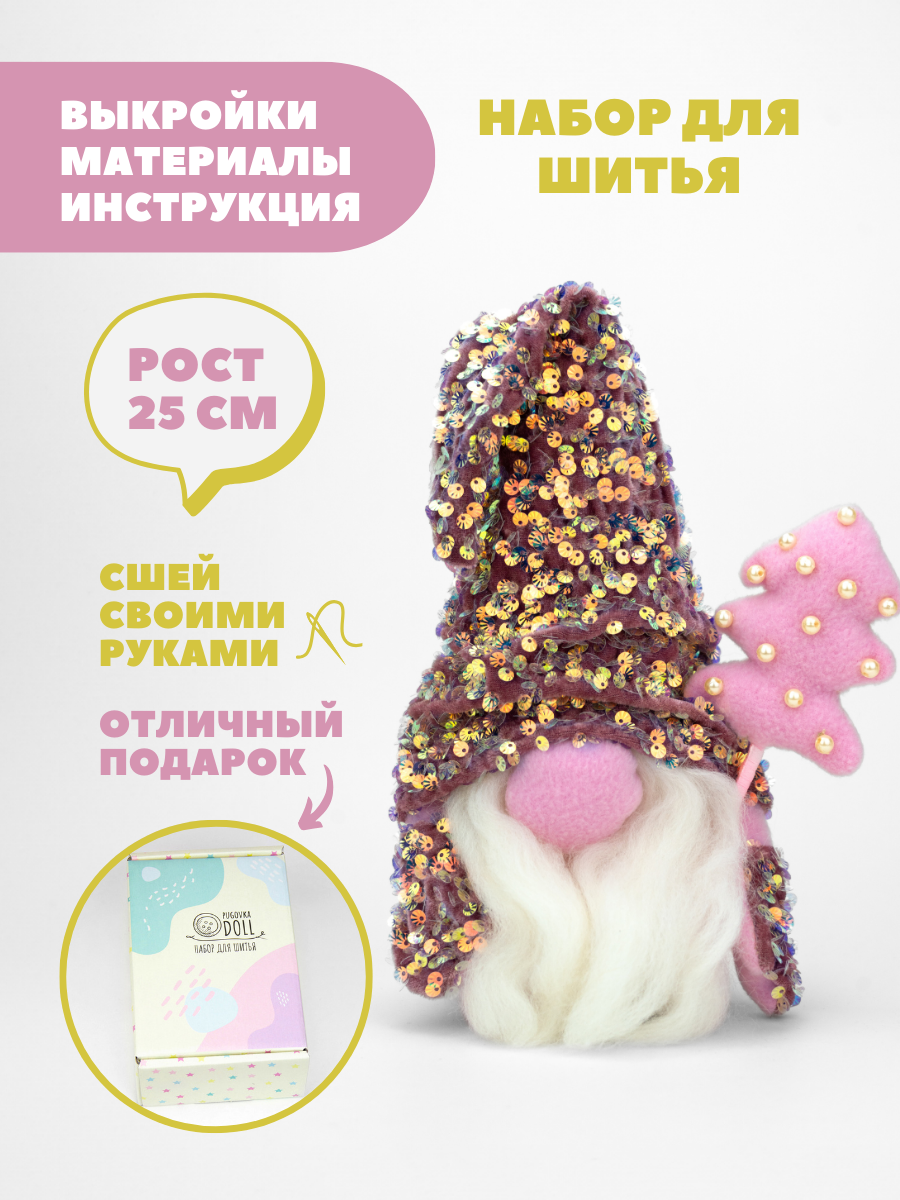 Набор для шитья Pugovka Doll гномик Мика