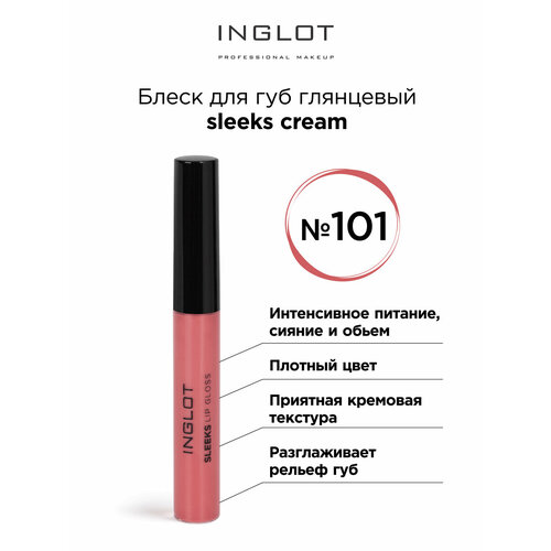 Глянцевый крем блеск для губ Блеск 101 INGLOT