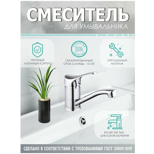 Смеситель для умывальника Казанские смесители СДУ-КС-2075