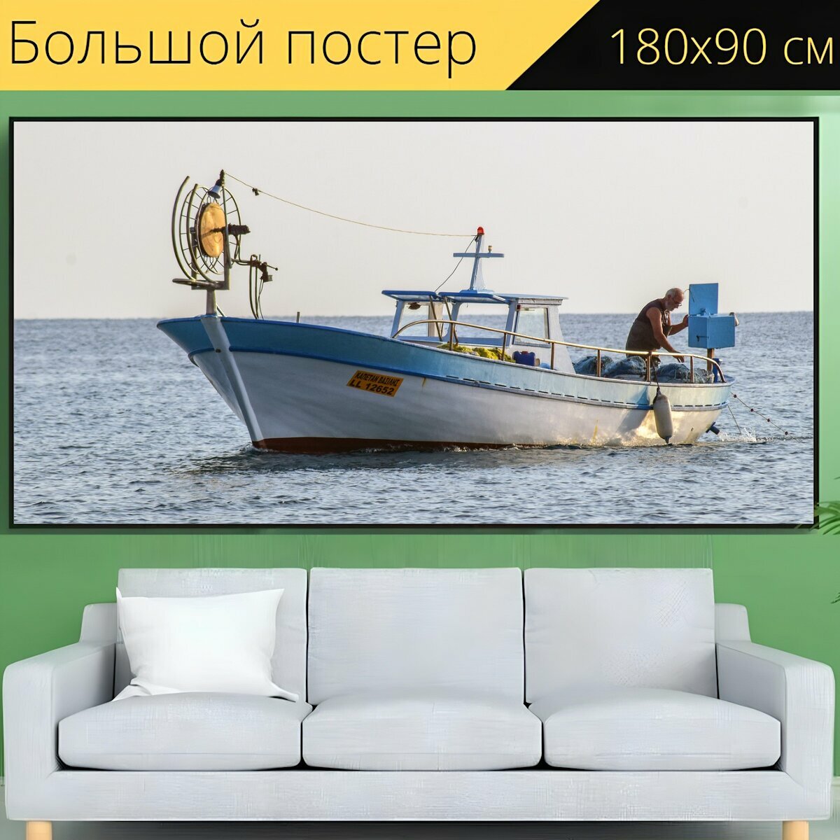 Большой постер "Рыболовная лодка, рыбак, ловит рыбу" 180 x 90 см. для интерьера