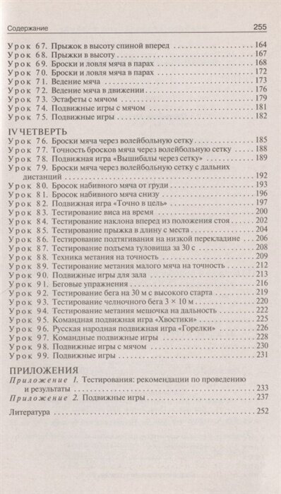 Поурочные разработки по физической культуре. 1 класс. К УМК В.И. Ляха "Школа России" - фото №16