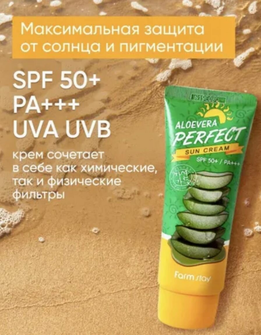Солнцезащитный крем с алое Farmstay Aloevera Perfect Sun SPF50+, PA+