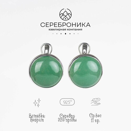 Серьги Сереброника, серебро, 925 проба, нефрит, размер/диаметр 19 мм, серебряный, зеленый серьги serebromag из серебра с нефритом и деревом