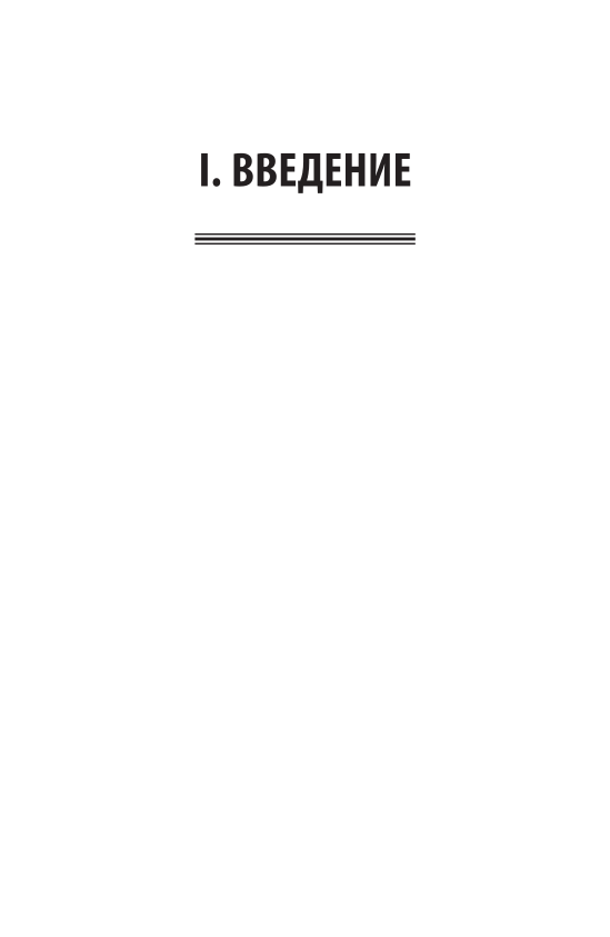Теория госудавства и права. Учебник и практикум - фото №4