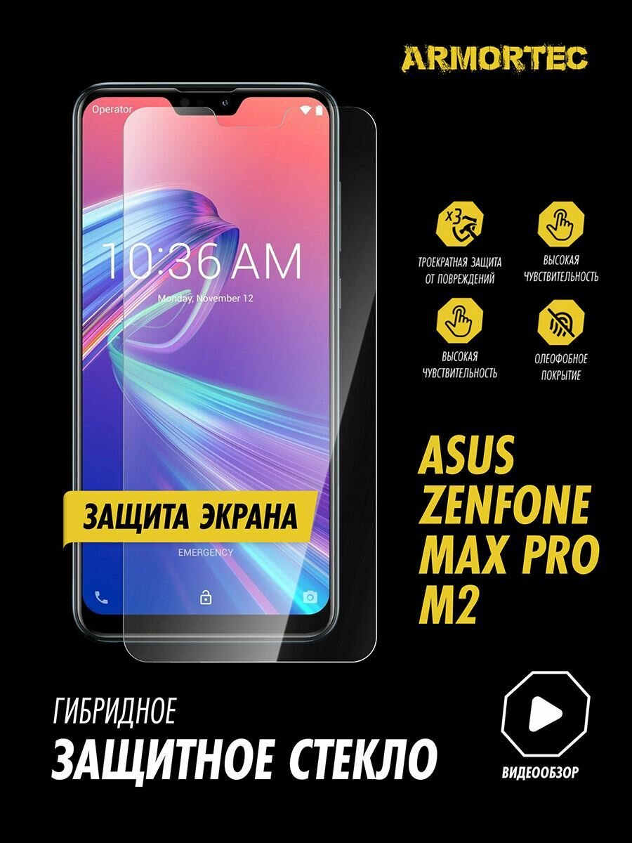 Защитное стекло на экран ASUS Zenfone Max Pro M2 ZB631KL