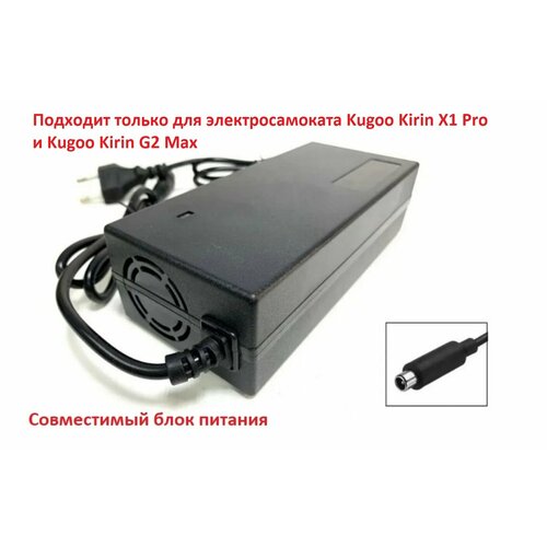 электросамокат kugoo kirin g2 max 48v 20ah 800w Адаптер блок питания зарядка для Электросамоката Kugoo Kirin X1 Pro и G2 Max 54.6V - 2A совместимый