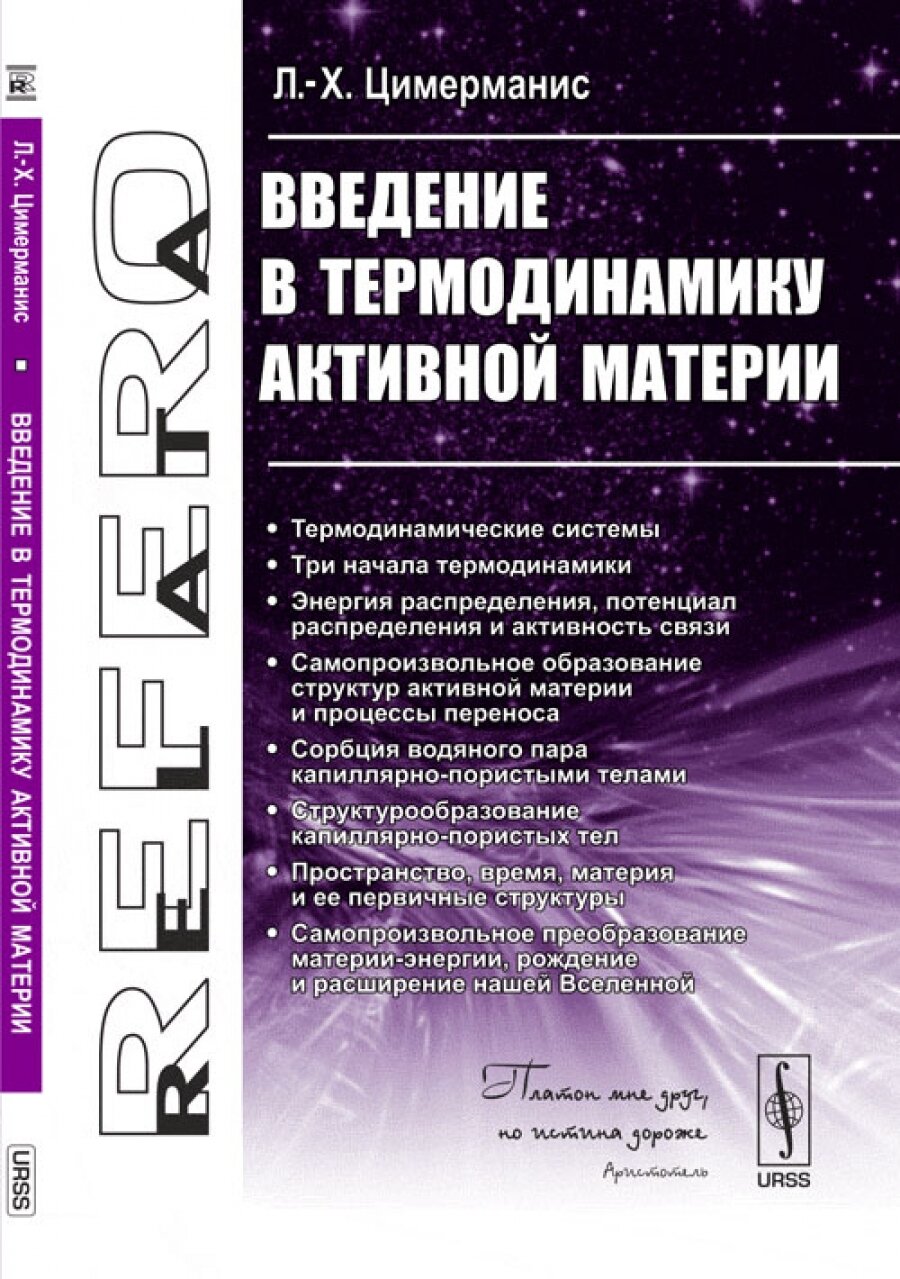 Введение в термодинамику активной материи - фото №2