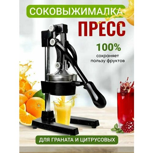 Профессиональный чугунный пресс соковыжималка для цитрусовых и граната Hand Juicer 4190₽