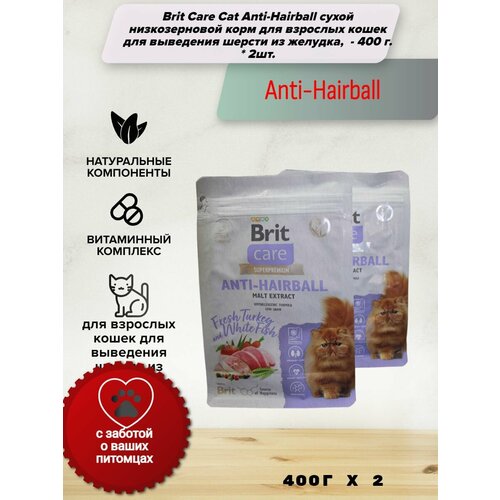 Brit Care Cat Anti-Hairball сухой низкозерновой корм для взрослых кошек для выведения шерсти из желудка, с белой рыбой и индейкой - 400 г. * 2шт.