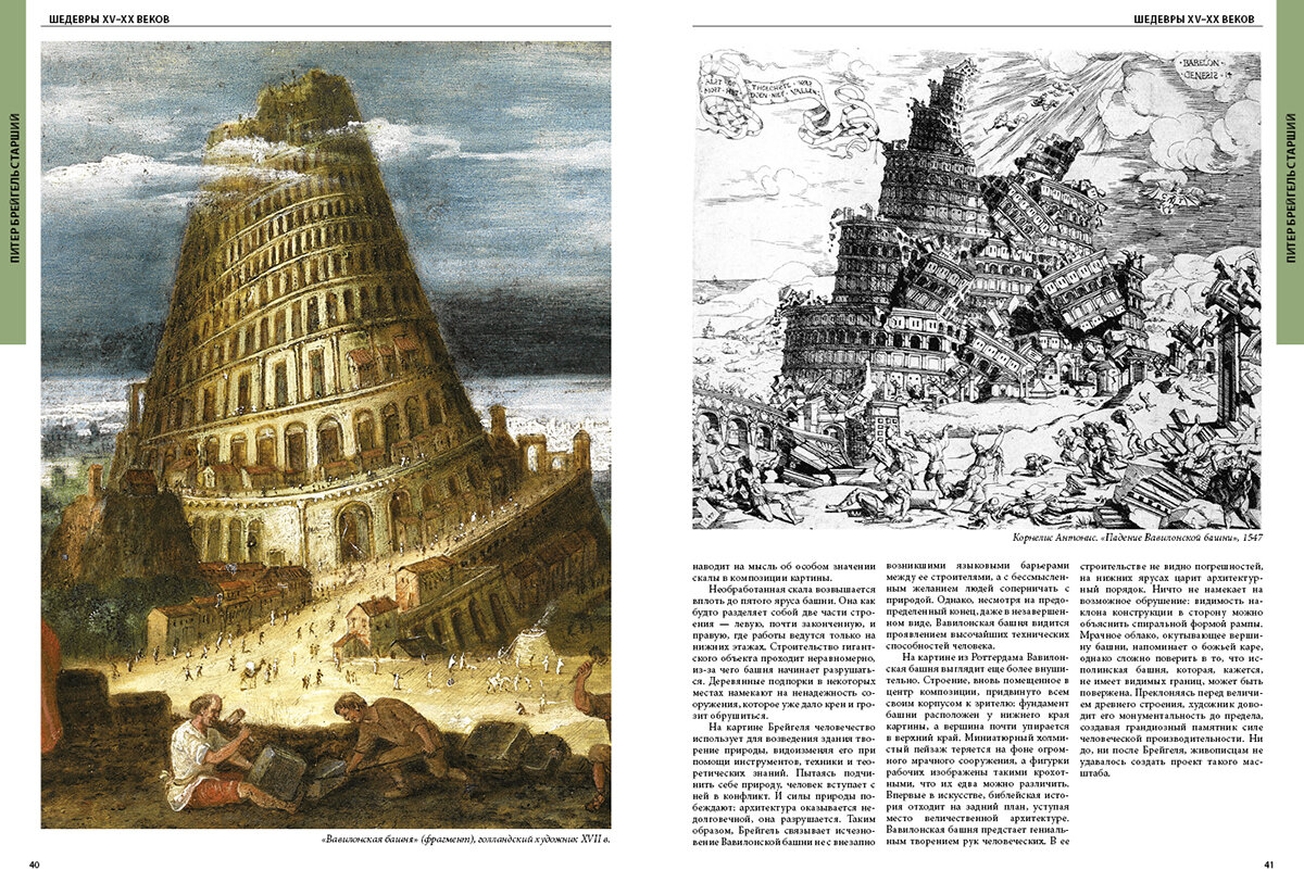 Книга Самые знаменитые шедевры - фото №3