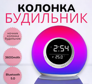 Портативная колонка/ Многофункциональная Bluetooth колонка с подсветкой/ Часы/Будильник/ Ночник