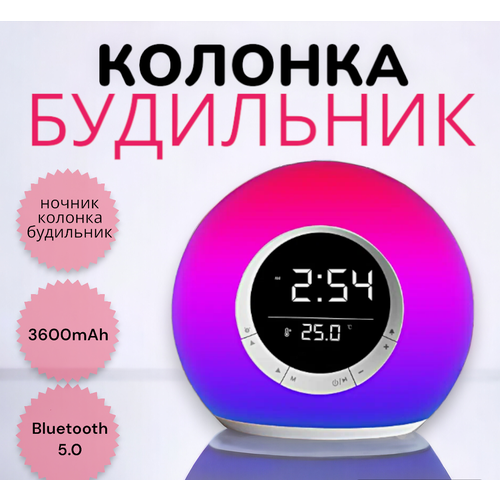 Портативная колонка Многофункциональная Bluetooth колонка с подсветкой ЧасыБудильник Ночник 279000₽