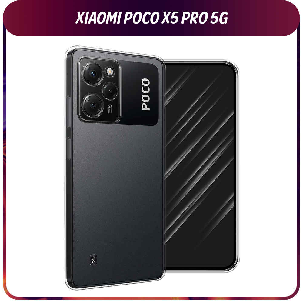 Силиконовый чехол на Xiaomi Poco X5 Pro 5G / Сяоми Поко X5 Про 5G, прозрачный