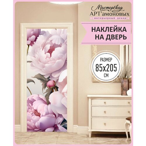 Наклейка интерьерная на дверь №10 (Пионы 2)