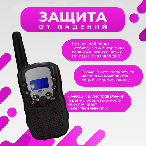 Рации детские Travel T-388 (черные)