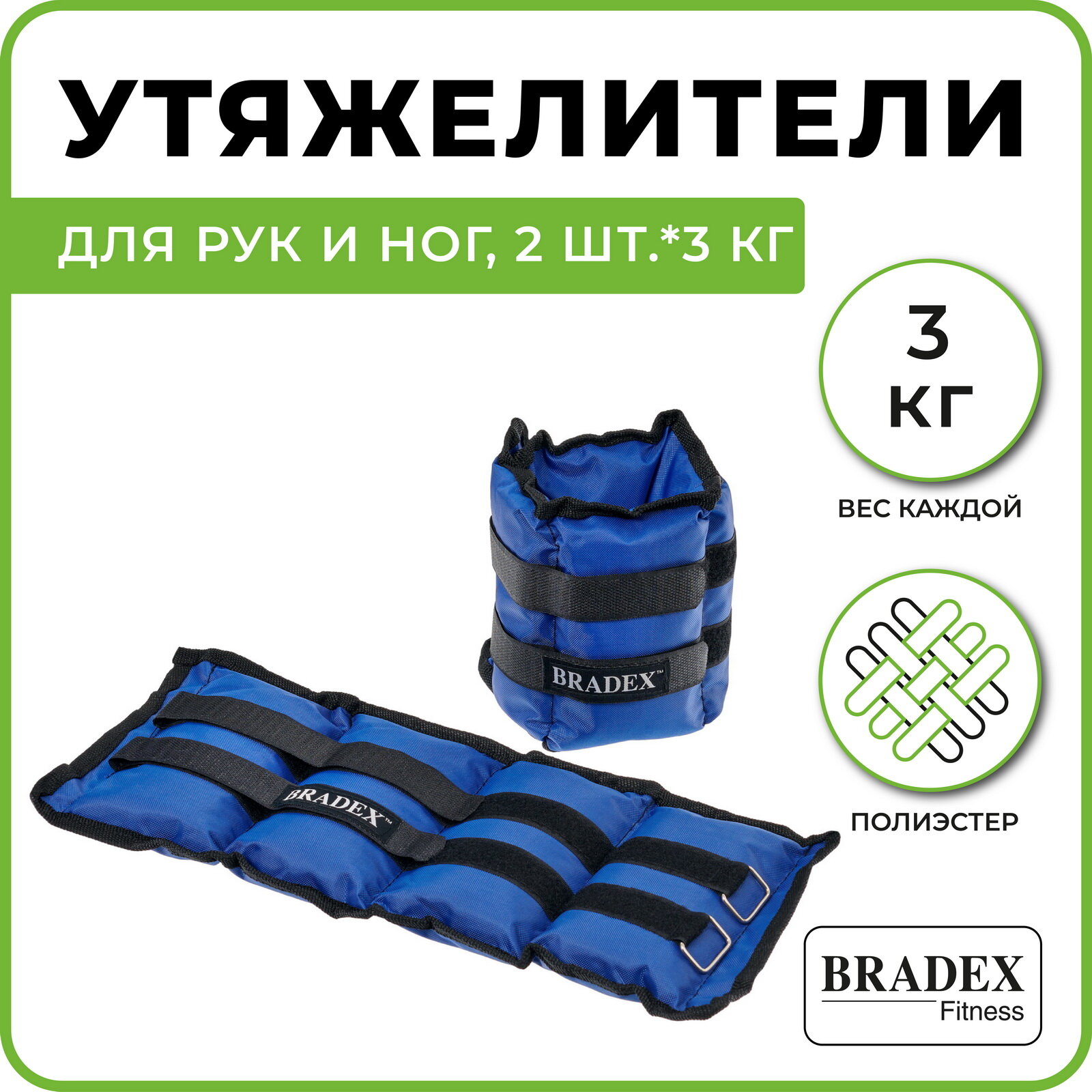 Утяжелители для рук и ног Bradex SF 0745, 2 шт.*3 кг, синие, полиэстер - фото №2