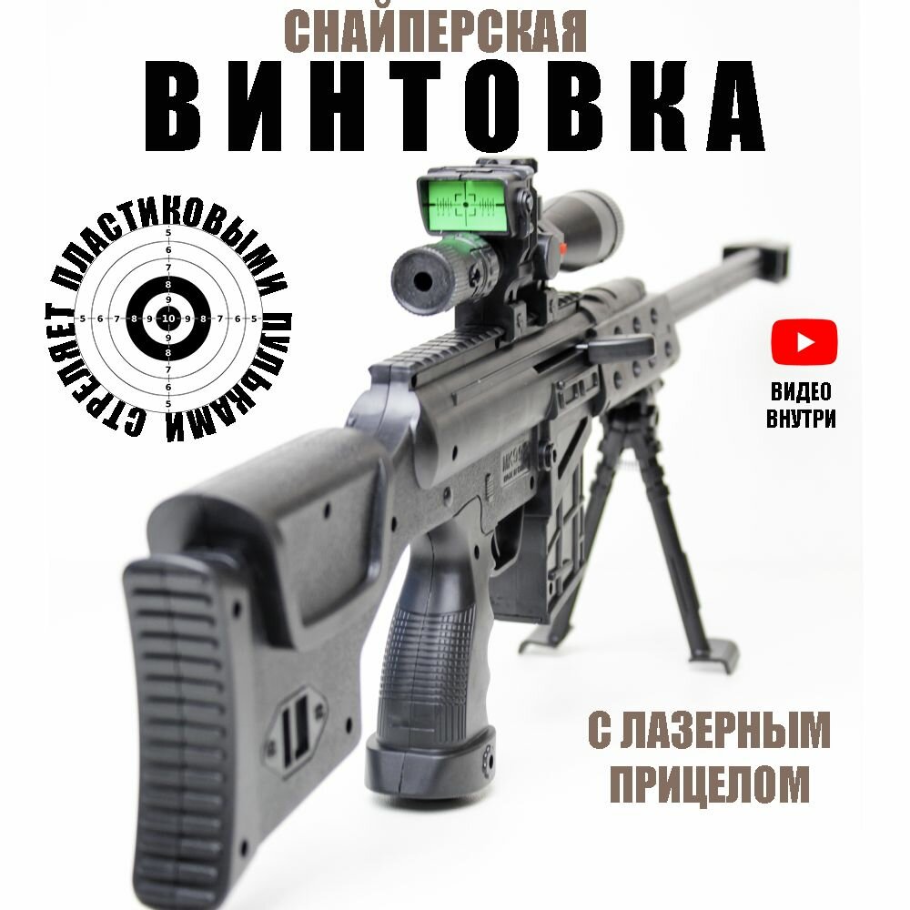 фото Датская Снайперская винтовка с лазерным прицелом стреляет пульками в комплекте оружие для ребенка.