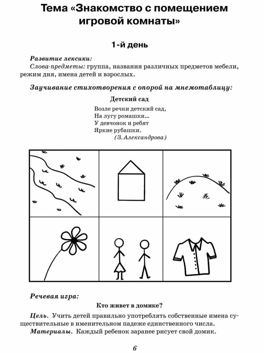Занятия с логопедом по развитию связной речи у детей 5-7 лет - фото №12