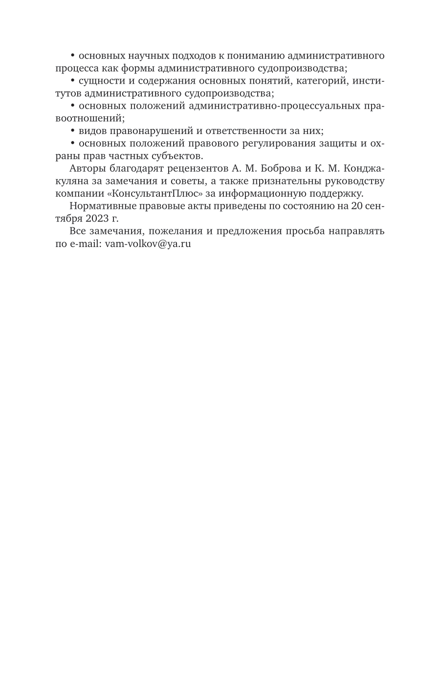 Административное судопроизводство. Учебник для СПО - фото №8