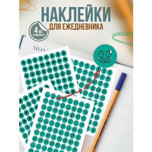 Наклейки для ежедневника Смайлы