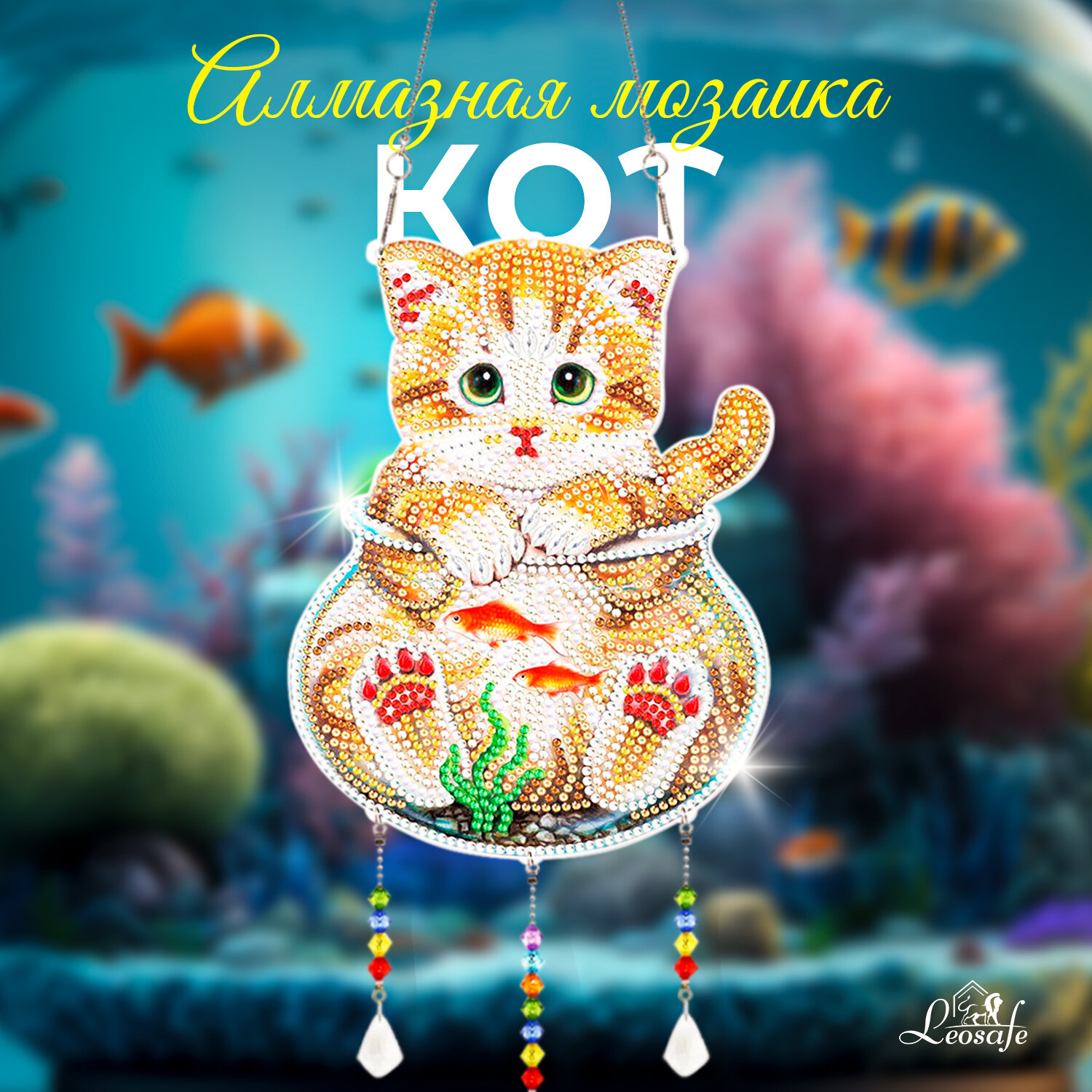 Алмазная подвеска Кот