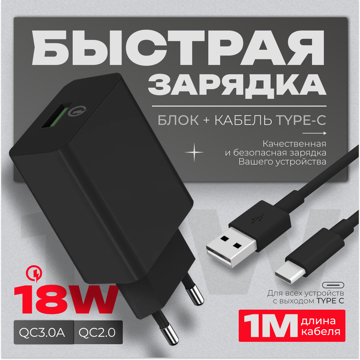 Быстрая зарядка для телефона с кабелем 1 м / Сетевой блок питания 18W/QC3.0A / Быстрое зарядное устройство для смартфона / Сетевой адаптер / цвет белый