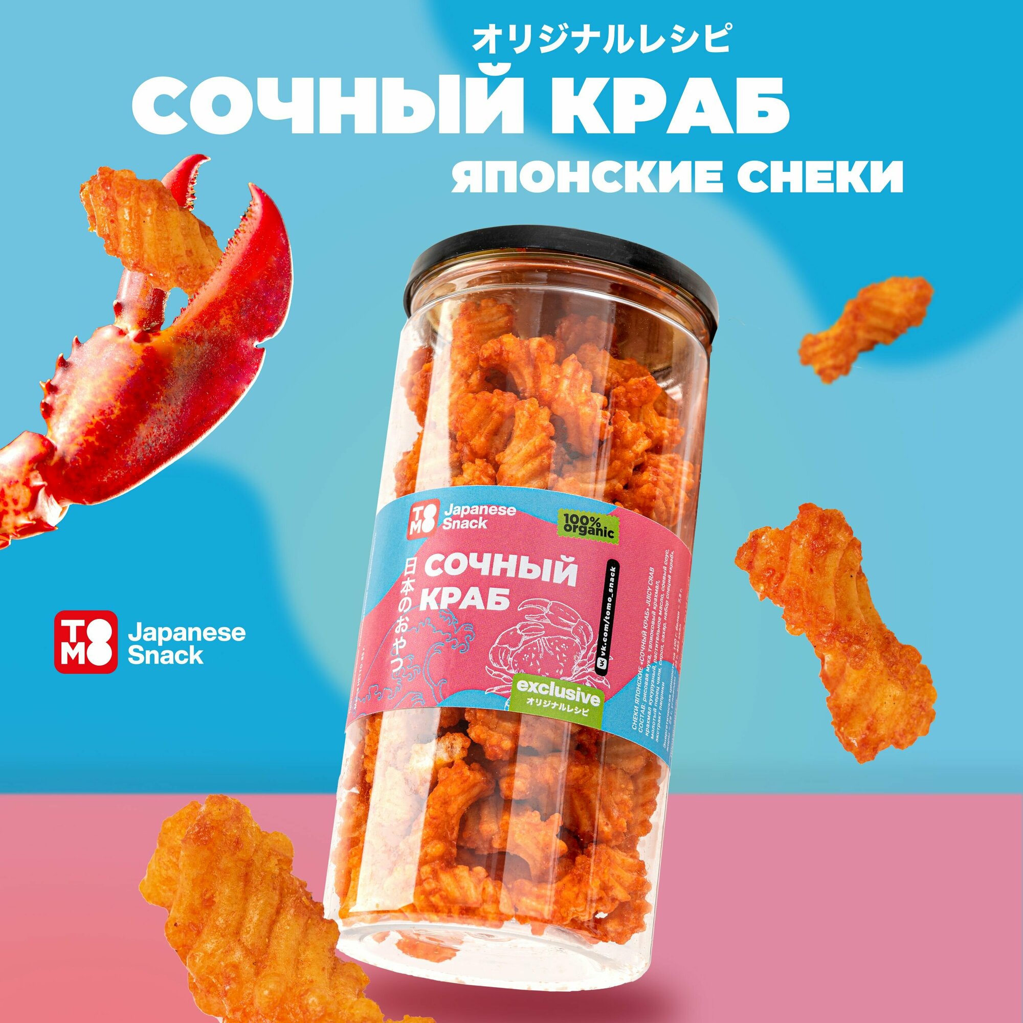 Японские рисовые снеки крекеры к пиву TOMO со вкусом краба