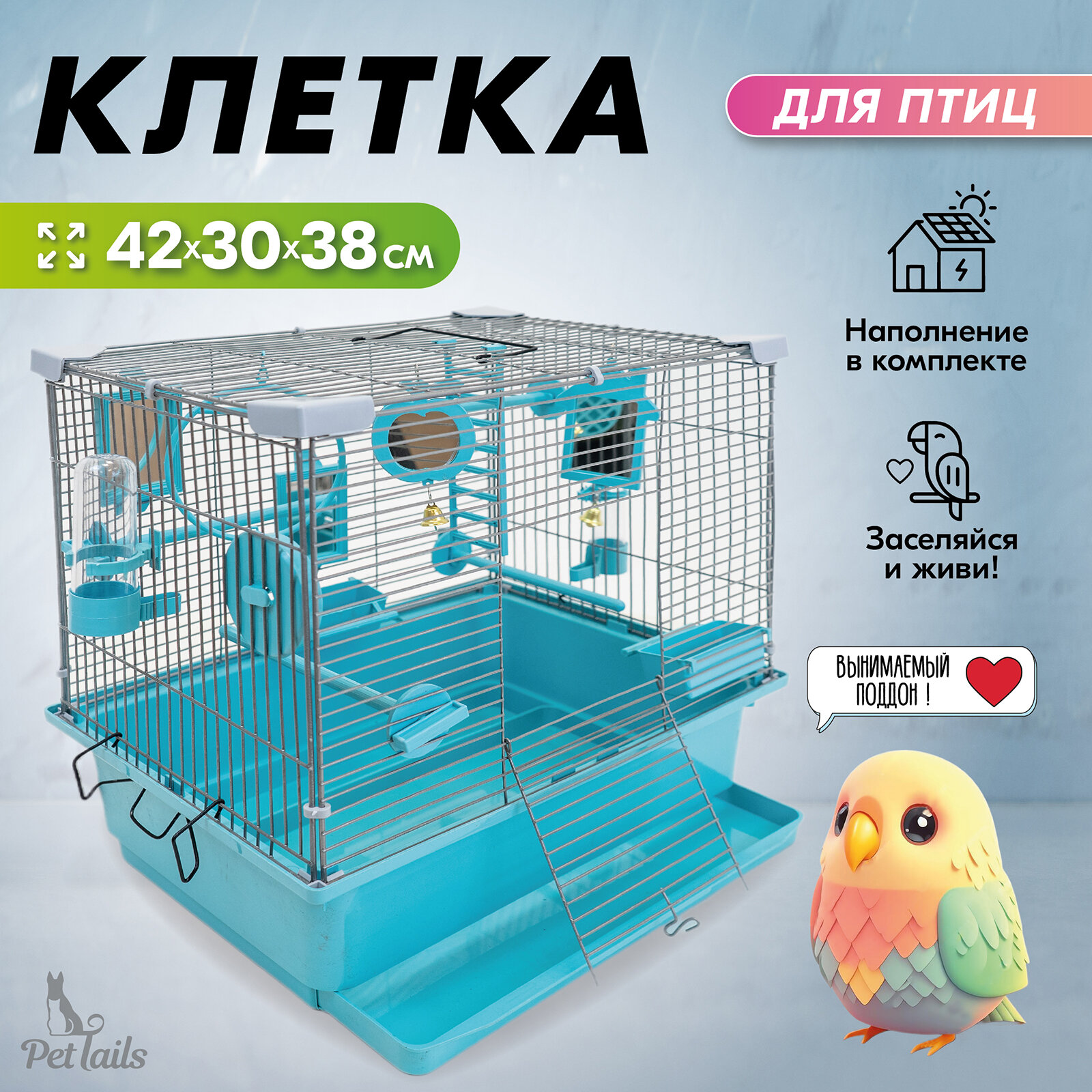 Клетка для птиц разборная "PetTails", шаг прута до 11мм, 42*30*h38см, бирюзовая