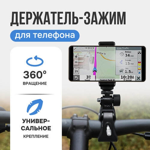 Крепление-струбцина с держателем для телефона