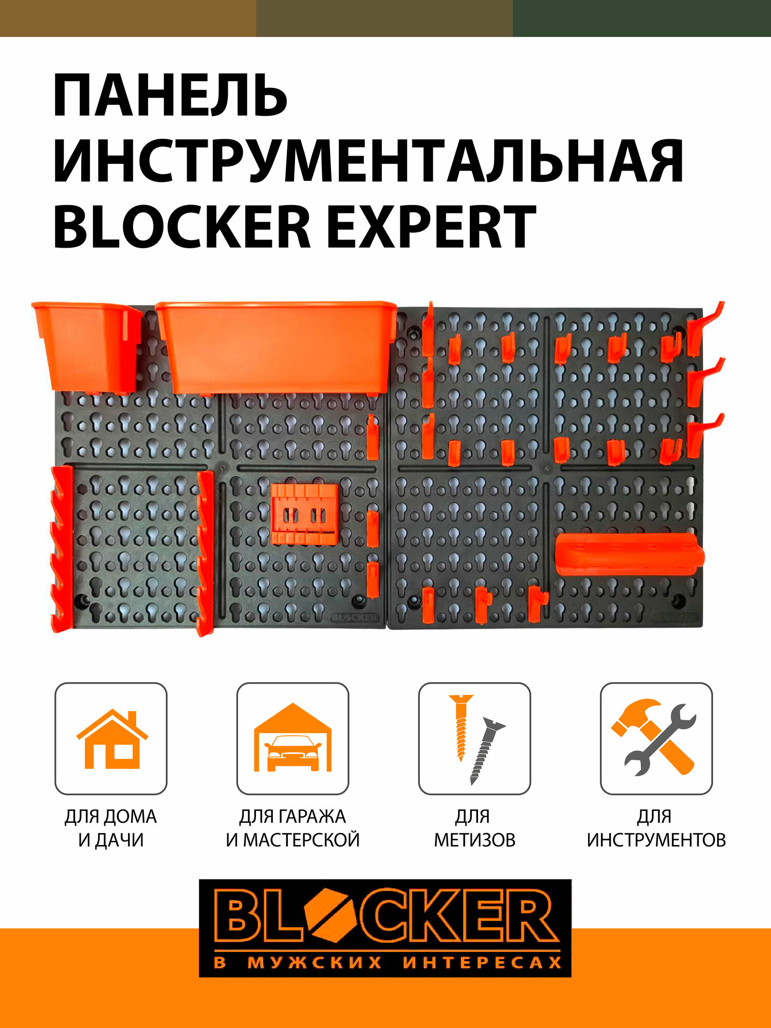 Панель инструментальная BLOCKER серия Expert, с наполнением, большая, 652х100х326 (BR3822)