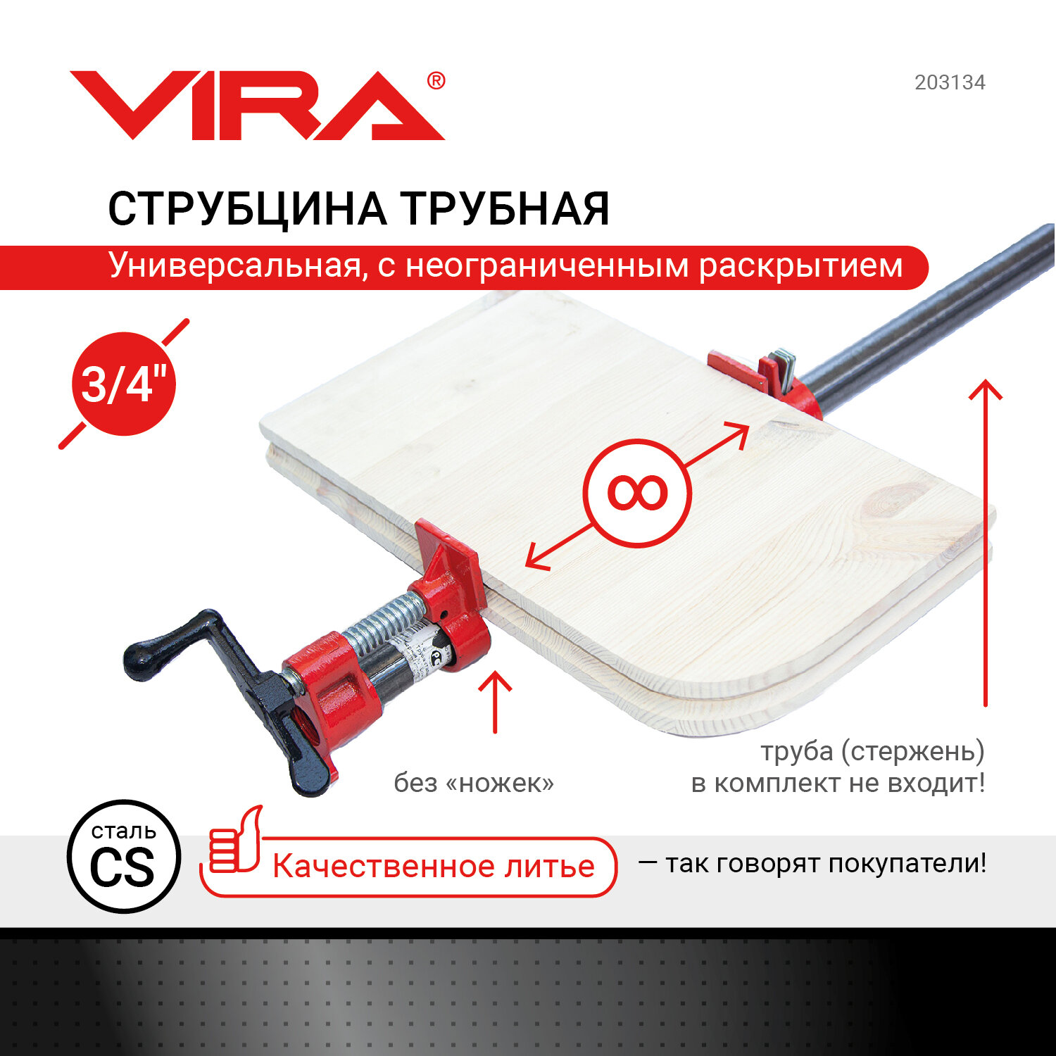 струбцина трубная VIRA 3/4" - фото №1