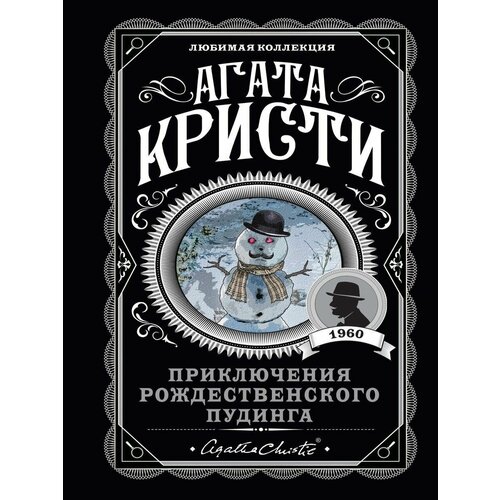 Приключения рождественского пудинга кружка сhurchill для пудинга