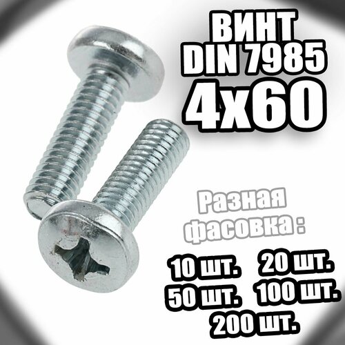 4х60 Винт полусфера цинк DIN 7985 - 100 шт 557₽