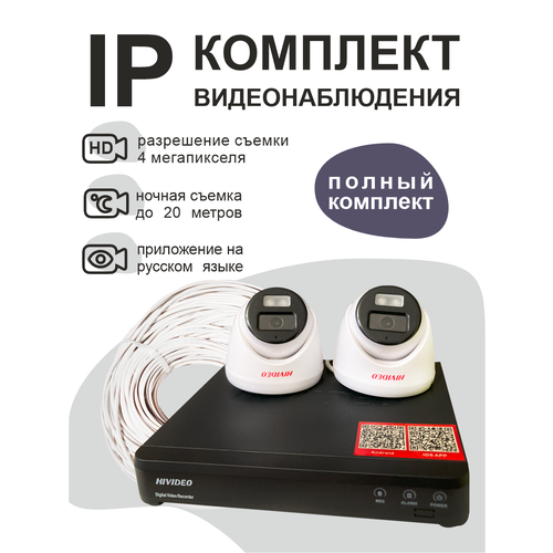 IP камеры видеонаблюдения комплект из 2 штук