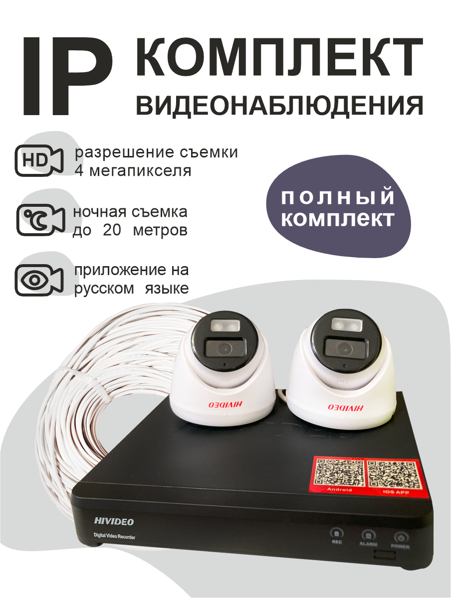 IP камеры видеонаблюдения комплект из 2 штук