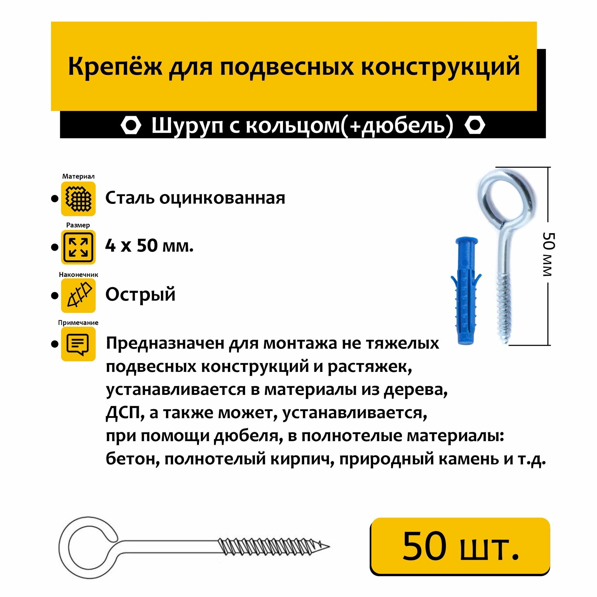 Шуруп кольцо 4х50 мм 50 шт. + дюбель