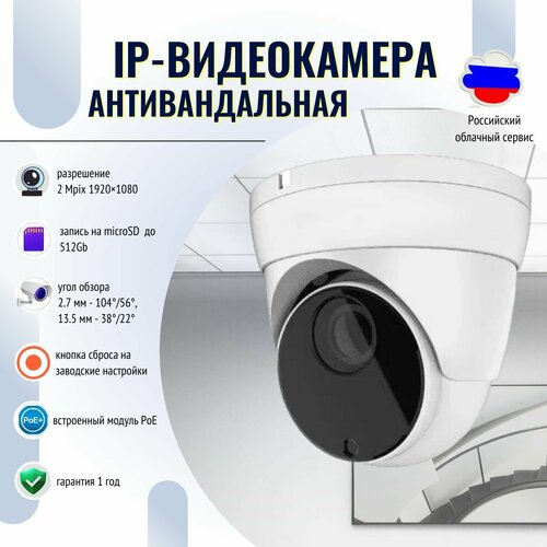 IP-видеокамера v2.0 2Mpix 2.8-12mm