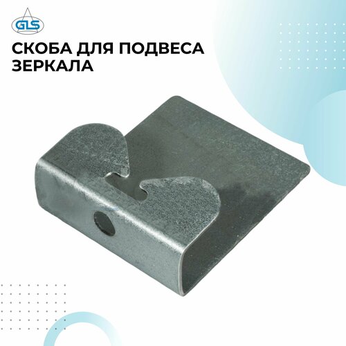 Крепление для зеркала скоба для подвеса зеркала держатель 359₽