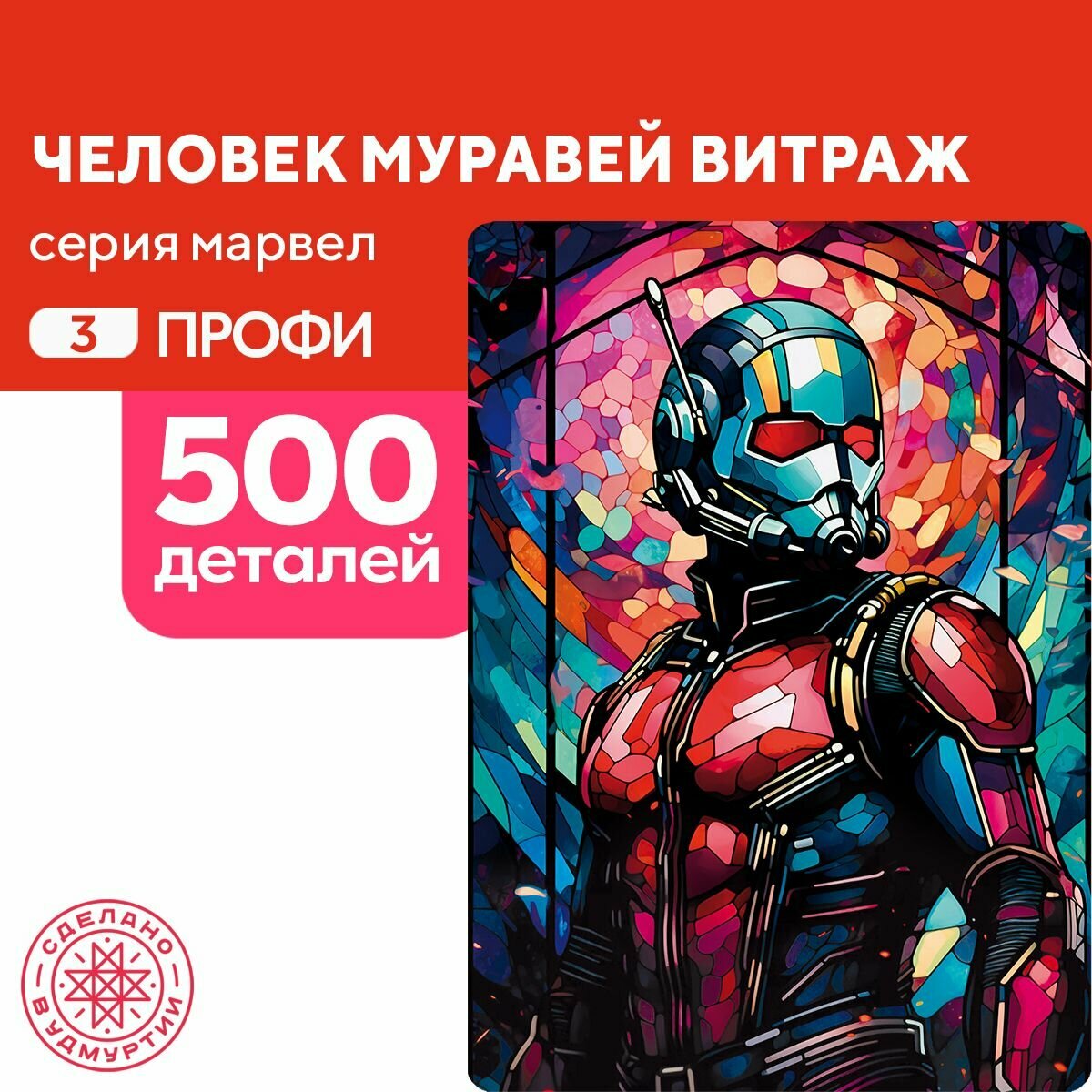 Пазл Человек-муравей витраж 500 деталей Профи