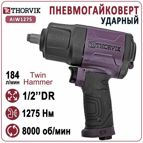 Гайковерт пневматический ударный Thorvik 1/2 AIW1275, 1275 Нм, 8000 об/мин, 184 л/мин, 6.3 бар, гайковерт для авто гайковерт пневматический ударный 1 2dr 7000 об мин 920 нм jonnesway