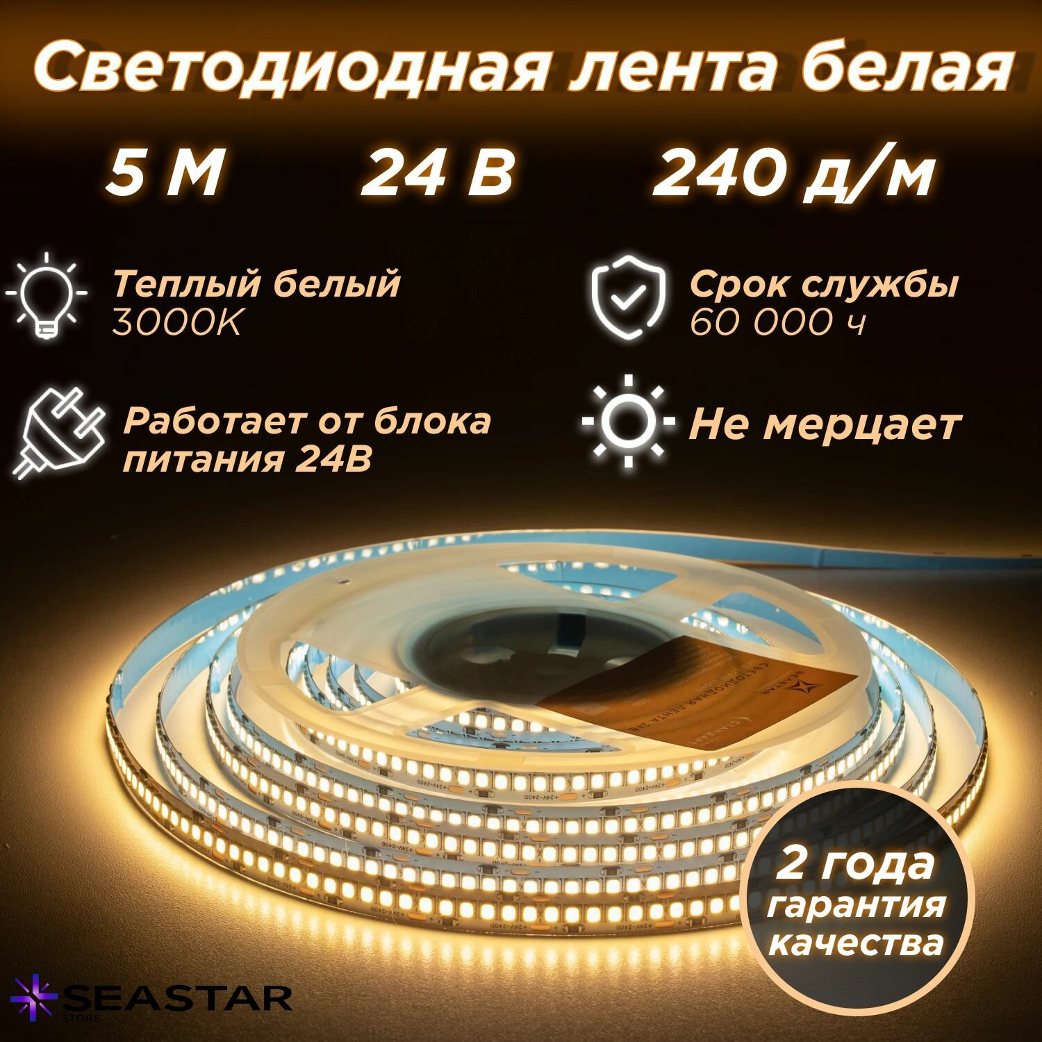 Светодиодная лента 5м, 24В, IP20, 240 LED/m 2835 22вт супер яркая LED WW