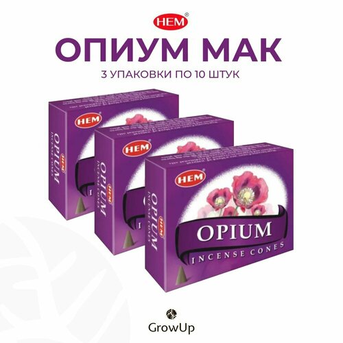 Набор HEM Опиум Мак - 3 упаковки по 10 шт - ароматические благовония, конусовидные, конусы с подставкой, Opium - ХЕМ палочки ароматические благовония hem хем opium мак опиум 6 упаковок 120 шт