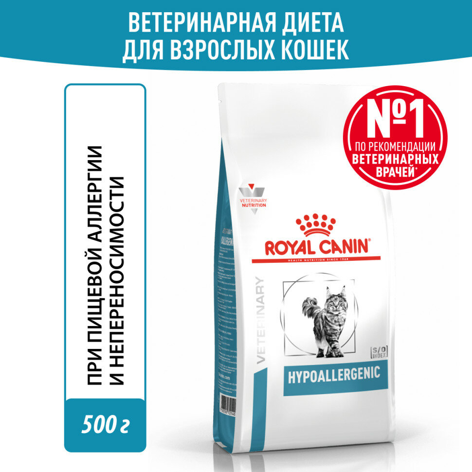 Royal Canin Hypoallergenic DR25 сухой корм для кошек при пищевой аллергии и пищевой непереносимости - 500 г