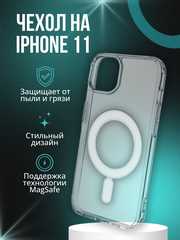 Прозрачный чехол MagSafe для IPhone 11 / Магнитный чехол для айфон 11