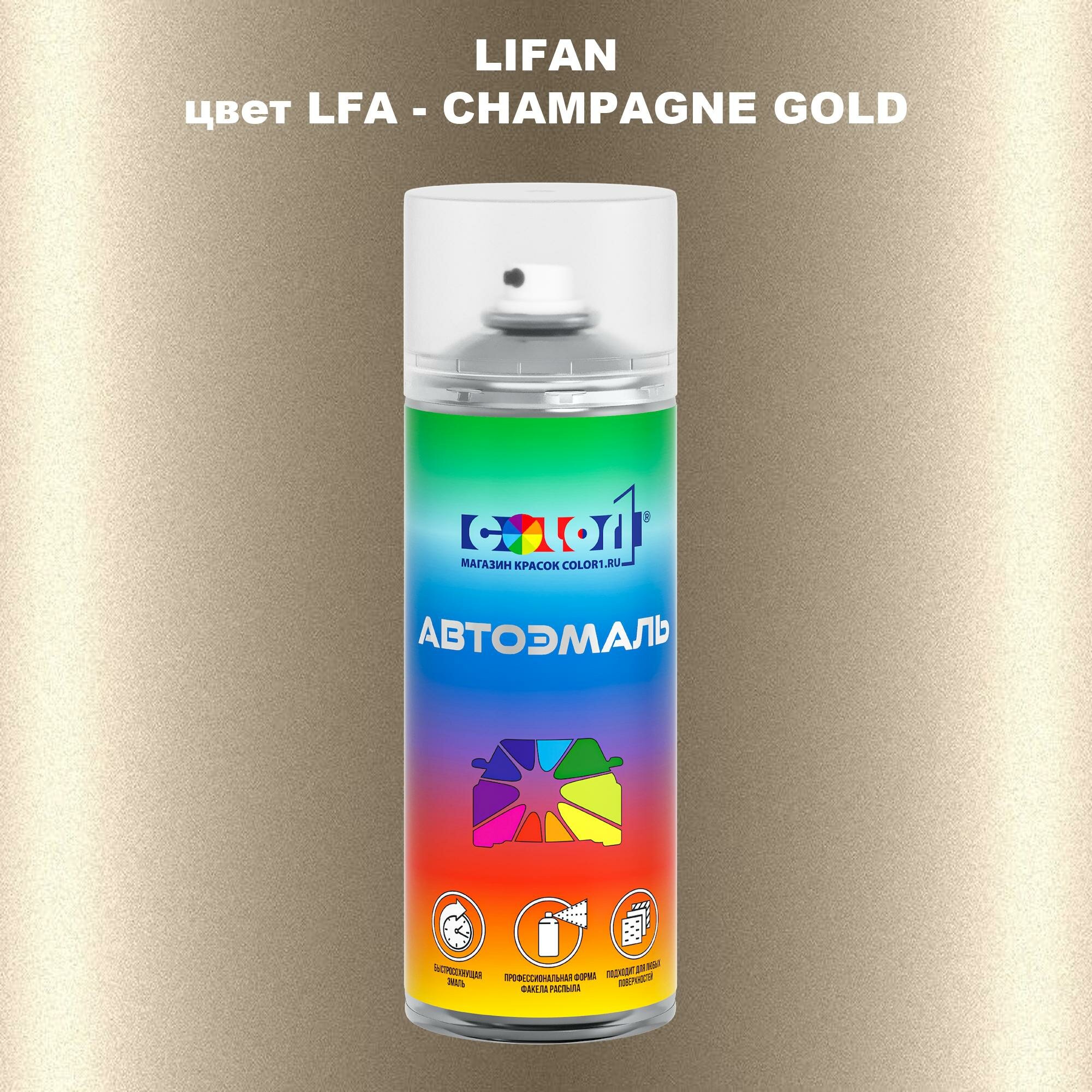 Аэрозольная краска COLOR1 для LIFAN, цвет LFA - CHAMPAGNE GOLD