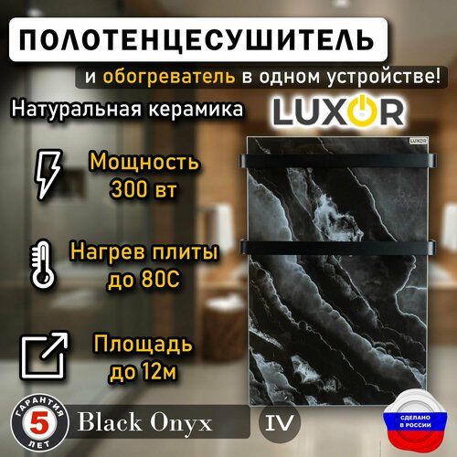 Полотенцесушитель керамический Luxor Mini Дуги Черные Плоские, цвет Black Onyx