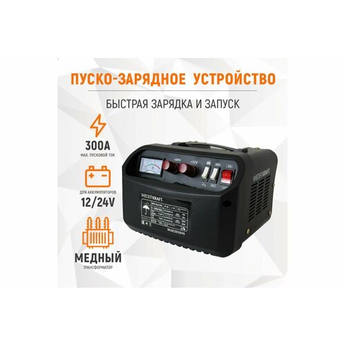 Пуско-зарядное устройство 1224V 300А WDK-Start300 1170300₽